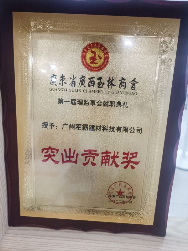 廣西玉林商會突出貢獻(xiàn)獎(jiǎng)